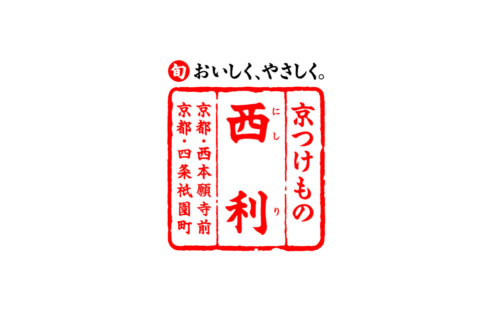 京つけもの 西利 京都・西本願寺前 京都・四条祇園町