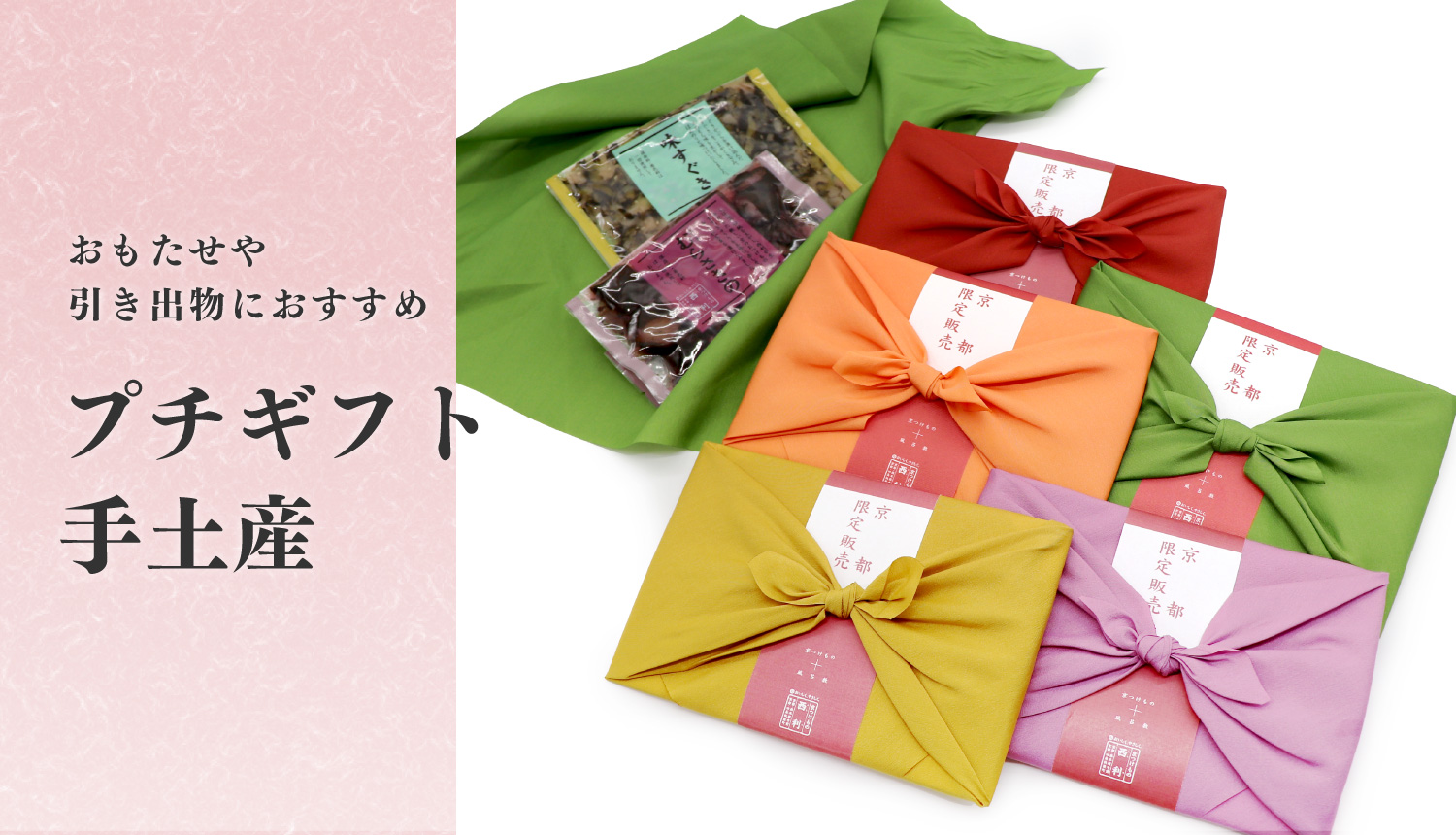 贈答 | 京つけもの 西 利