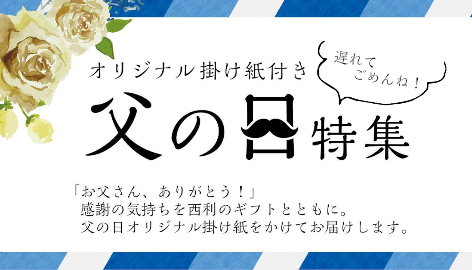 お父さん、いつもありがとう！感謝の気持ちを京漬物で届けませんか？