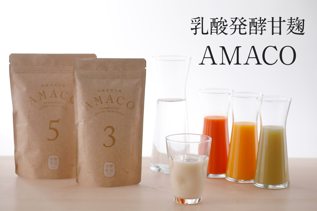 乳酸発酵甘麹AMACO