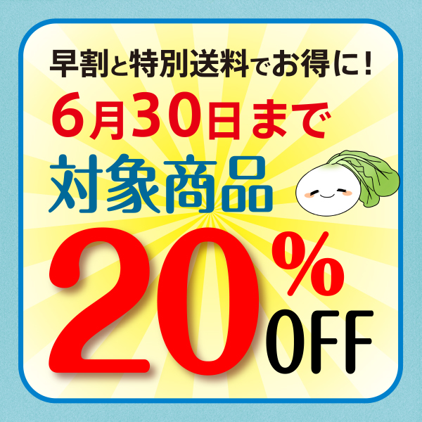 6月30日まで対象商品20%OFF、ラブレ20g20日間セットは特別送料でお届けいたします。