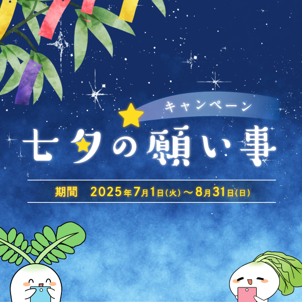 毎年好評の「七夕の願い事キャンペーン」、今年もオンラインと京都市内の一部店舗にて開催中！
