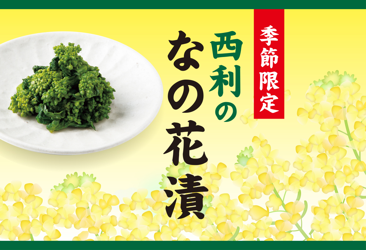 なの花