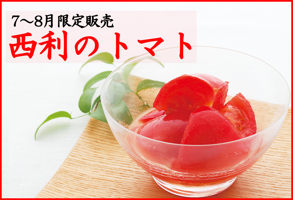西利のトマト