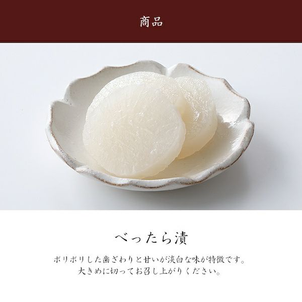 お取り置きべったら 楽天市場】べったら漬の通販