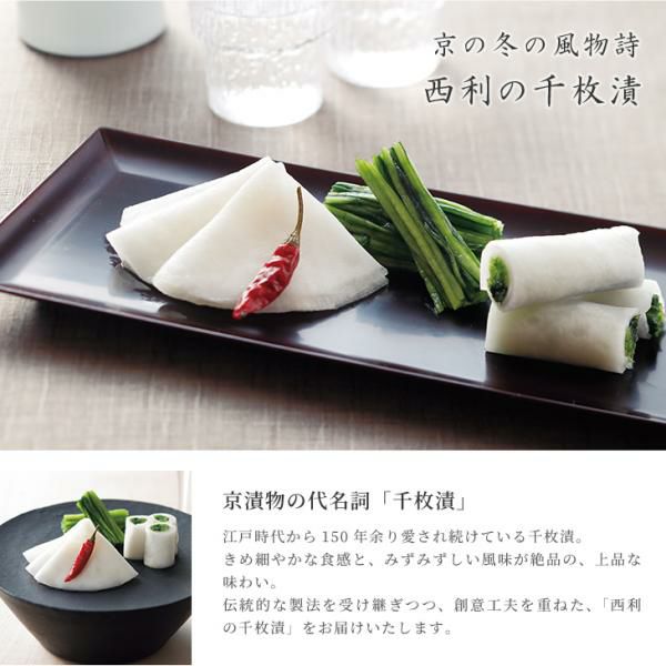 通販 送料無料  NS-40 西利の千枚漬 | 利 西 京つけもの キャラクターグッズ