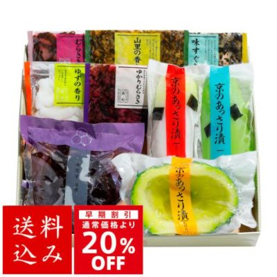 お中元-早割と特別送料でお得に!- | 京つけもの 西 利